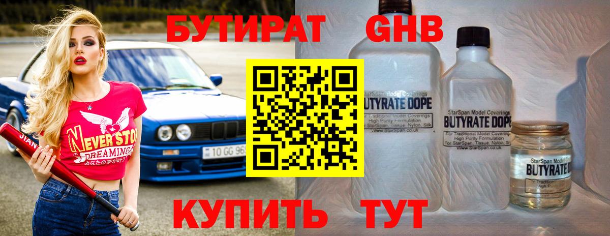 БУТИРАТ 99% Краснокамск