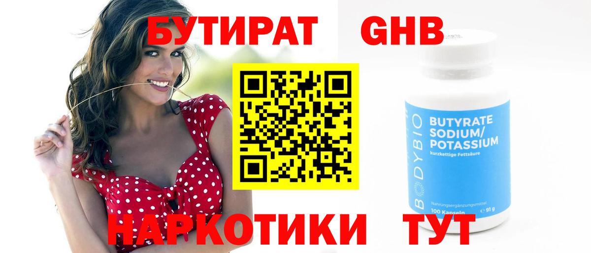 Краснокамск  БУТИРАТ оксибутират  Вход с VPN 