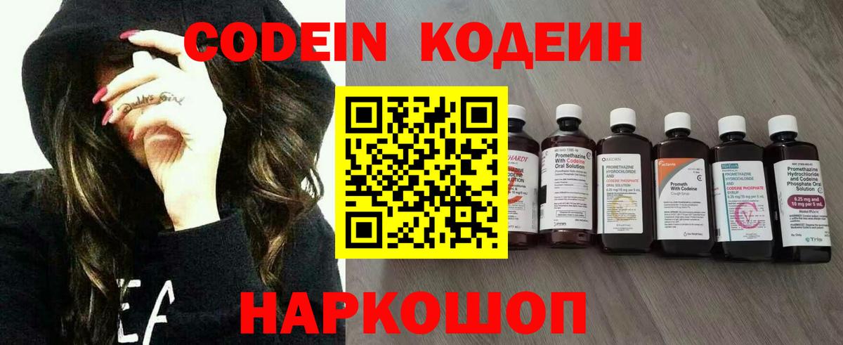 Кодеин напиток Lean (лин) Краснокамск