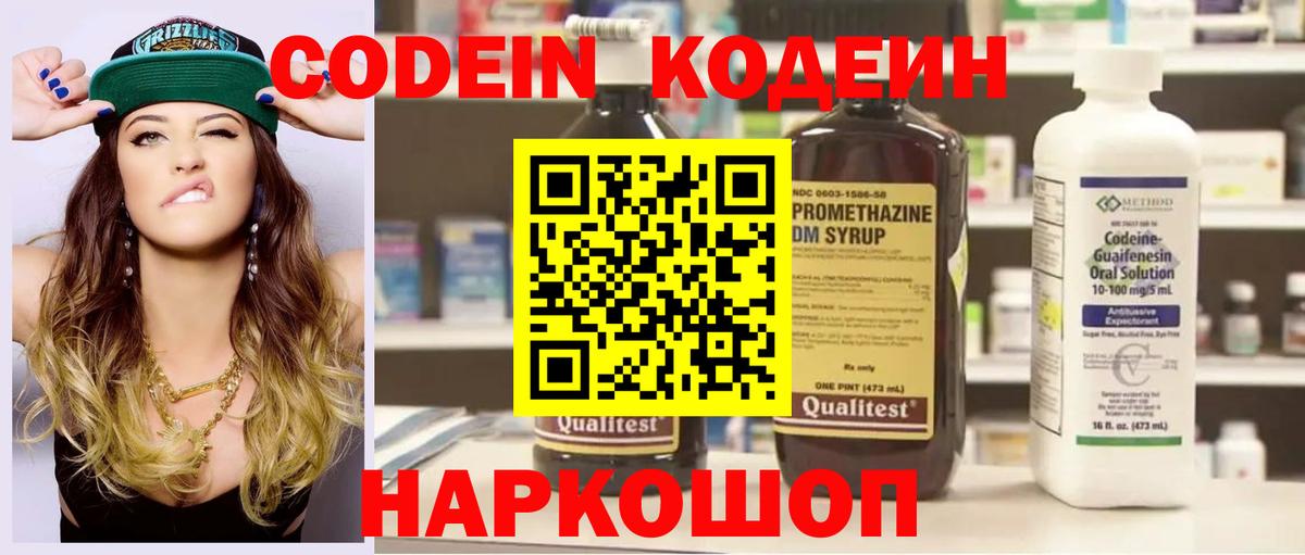 Краснокамск  Кодеин Purple Drank  Вход с VPN 