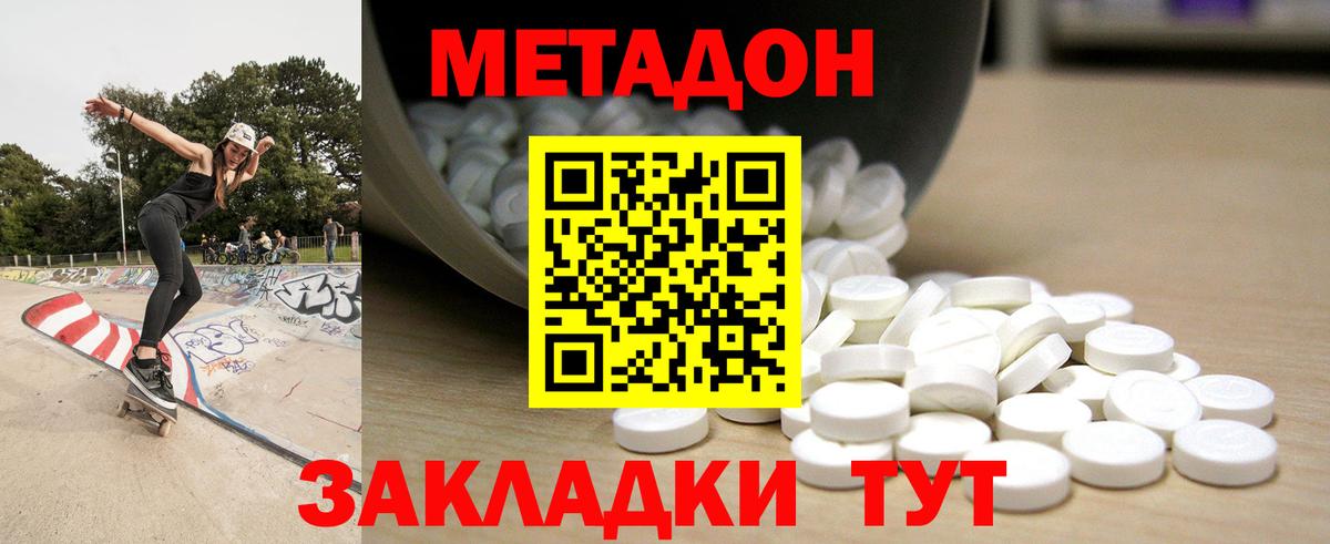 МЕТАДОН methadone  Вход с VPN  Метадон белоснежный  Краснокамск 