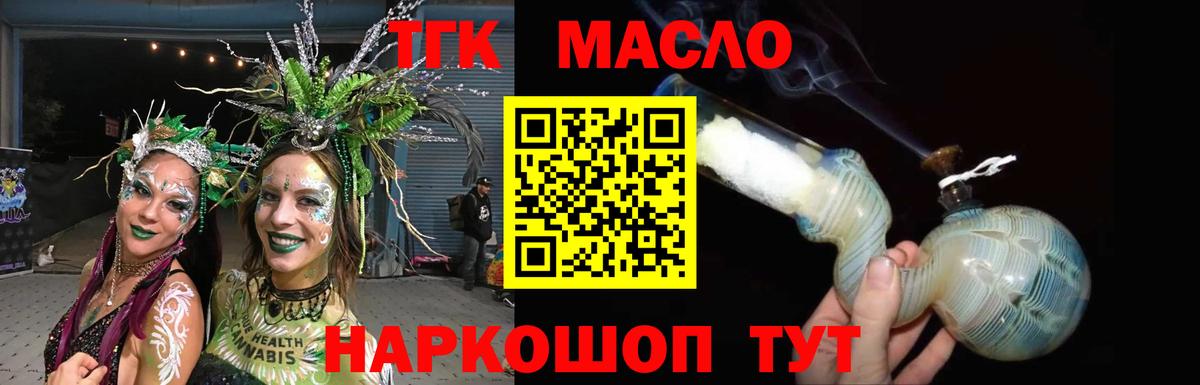 Краснокамск  Дистиллят ТГК THC oil  Вход с VPN 
